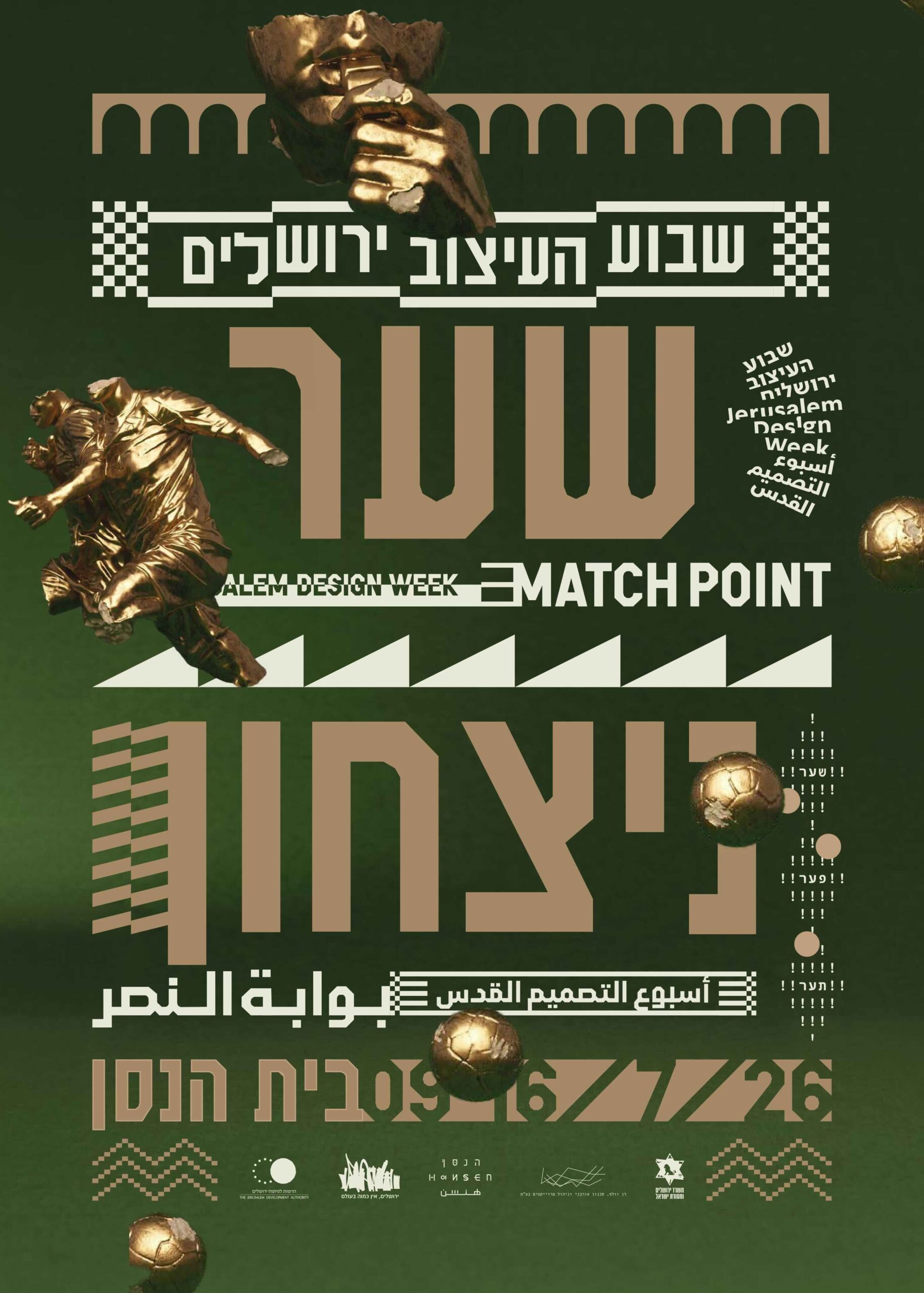 Jerusalem Design Week 2026